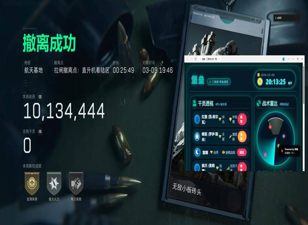 三角洲手机游戏辅助器软件效果